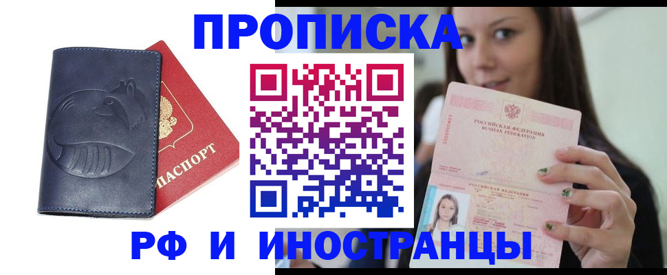 прописка регистрация в Михайловске