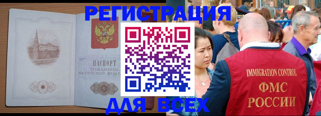 временная регистрация для всех в Михайловске