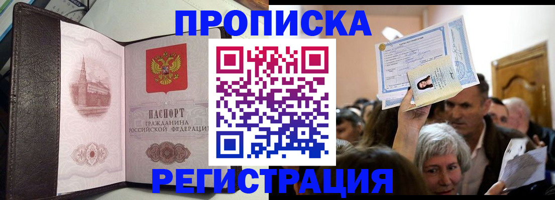 прописка для работы в Михайловске