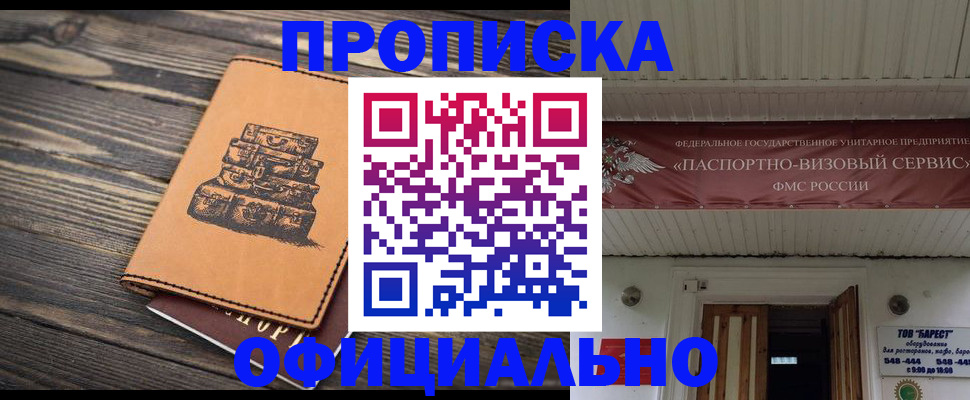 временная регистрация надежно в Михайловске