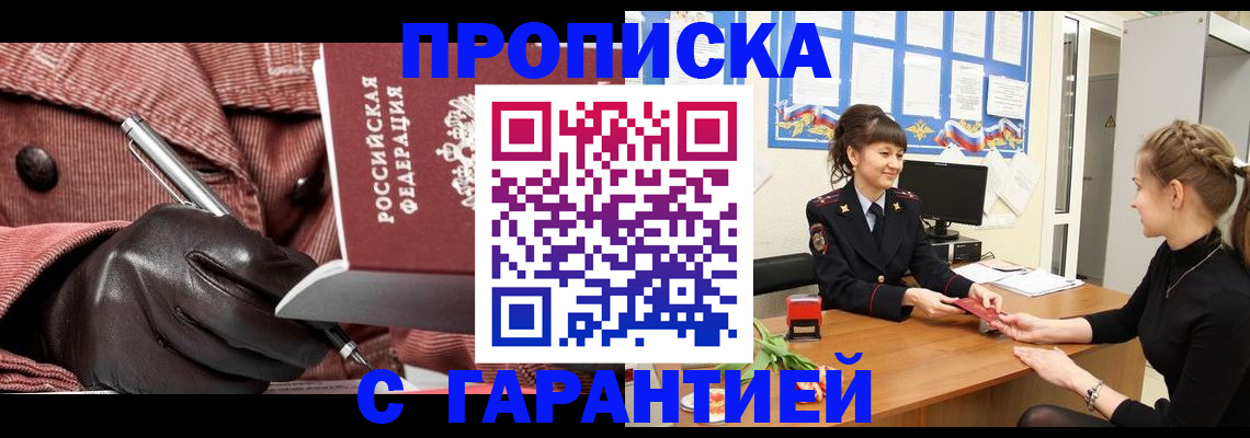 временная регистрация гарантия в Михайловске