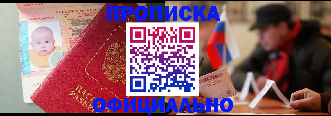 прописка паспорт в Михайловске